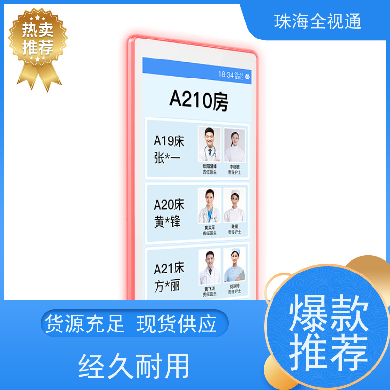 全视通 专注智慧医养行业20年 可视对讲系统设备 源头老牌厂家