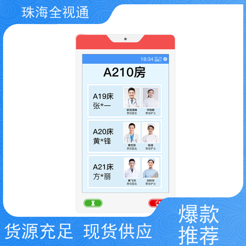 全视通 专注智慧医养行业20年 医护对讲系统 源头工厂支持定制