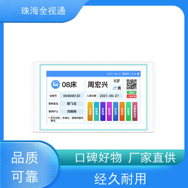 全视通 专注智慧医护行业20年 专用对讲设备 源头厂家