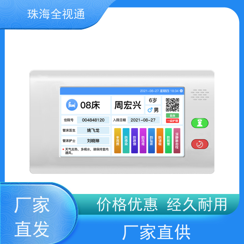 全视通 专注智慧医养行业20年 医护对讲系统厂家 源头工厂支持定制