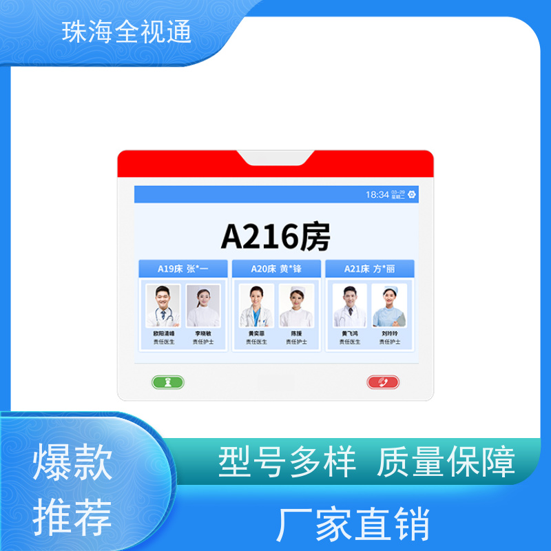 全视通 专注智慧医护行业20年 病房传呼系统 自主研发生产厂家