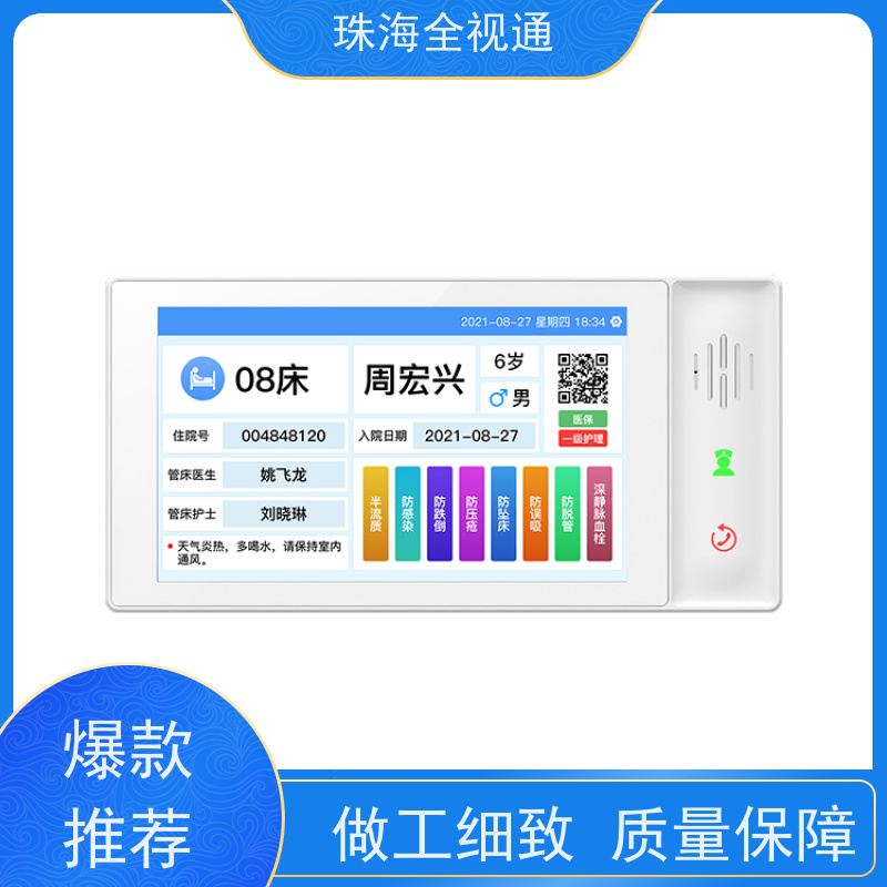 全视通 专注智慧医养行业20年 bitcare医护对讲 自主研发生产厂家
