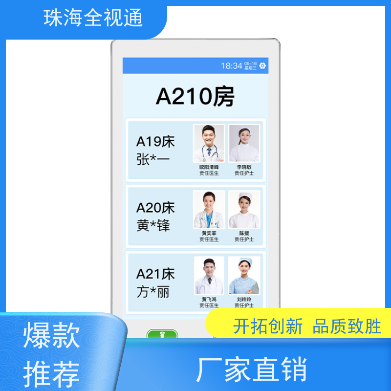 全视通 专注智慧医养行业20年 对讲系统品牌 源头老牌厂家