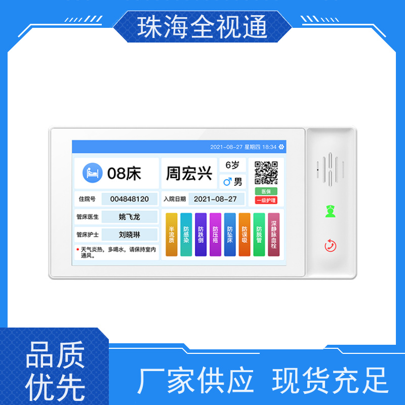 全视通 专注智慧医养行业20年 医护呼叫对讲设备 可提供解决方案