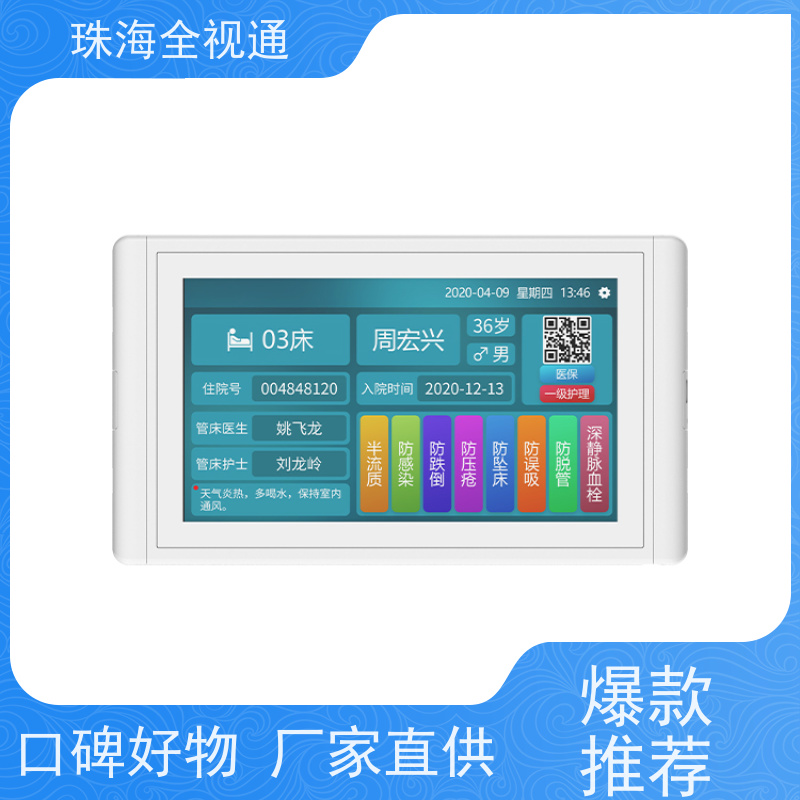全视通 专注智慧医养行业20年 医用呼叫对讲系统 支持贴牌