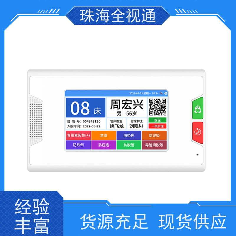 全视通 专注智慧医护行业20年 病区对讲系统 可提供解决方案
