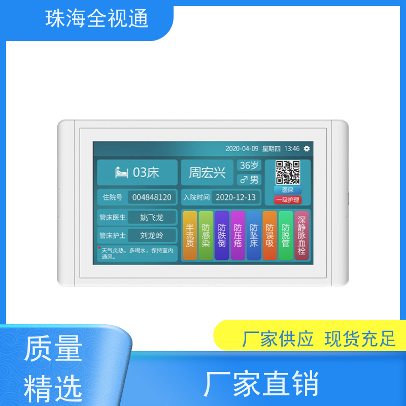全视通 专注智慧医养行业20年 医用呼叫系统厂家 支持贴牌