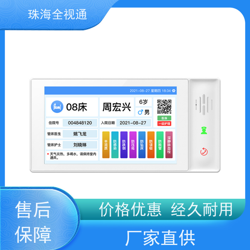 全视通 专注智慧医护行业20年 病区传呼系统 支持贴牌
