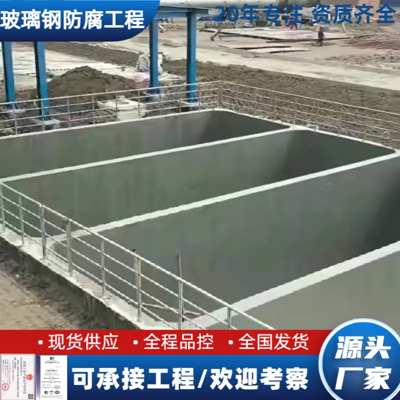 辽 宁厂家 耐腐蚀 化工园区玻璃钢防腐工程 酸碱储罐内壁用 叁陆伍