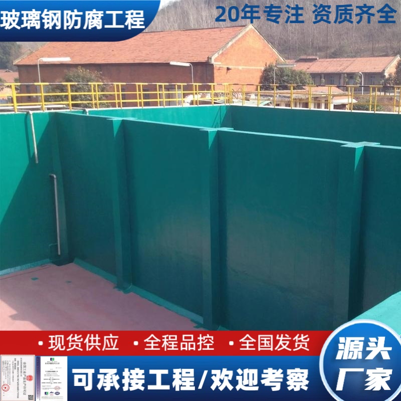 玻璃钢防腐施工盐酸池污水池酸碱池水泥厂三布五油衬里防腐工程