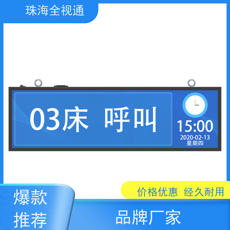 全视通 专注智慧医养行业20年 ip网络医护信息对讲系统 整体解决方案