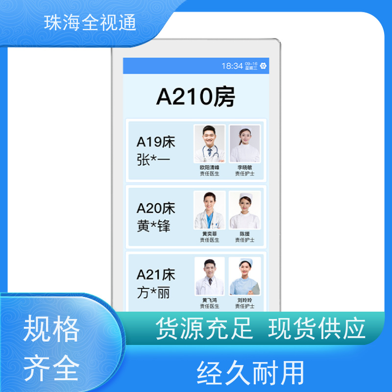 全视通 专注智慧医养行业20年 病房呼叫系统商家 供应厂家