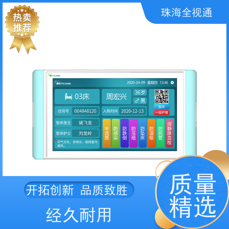 全视通 专注智慧医护行业20年 智能呼叫对讲系统 业内源头生产厂家