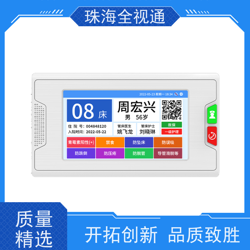 全视通 专注可视对讲行业20年 智慧病房 支持贴牌