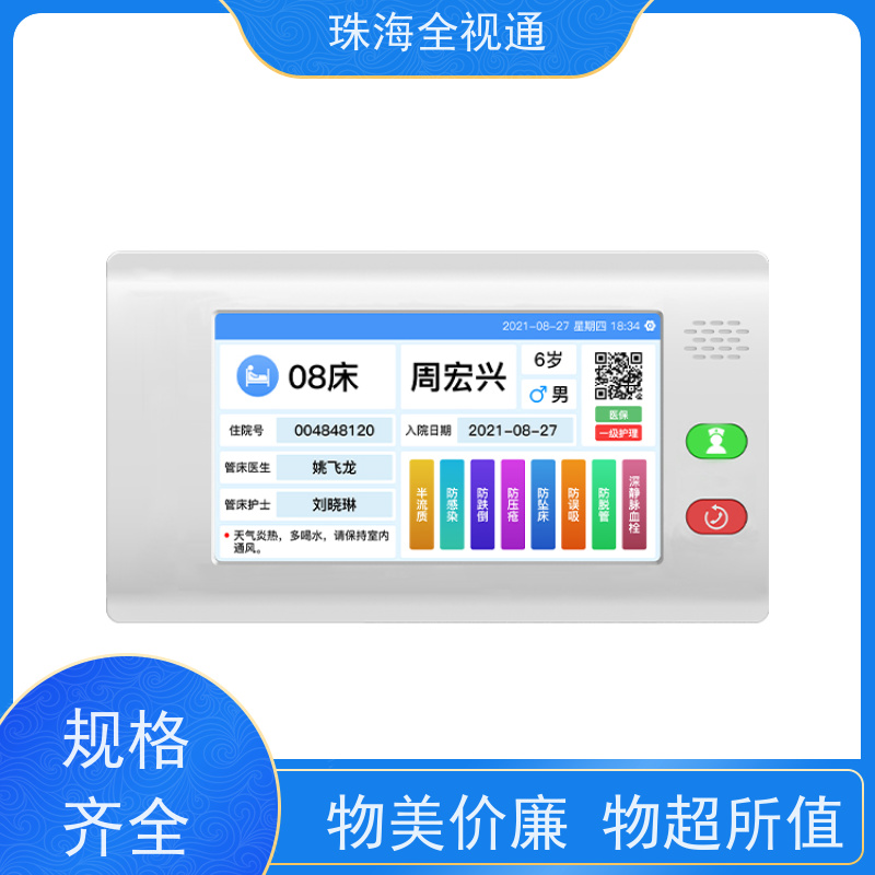 全视通 专注智慧医养行业20年 医护对讲 研发型生产厂家