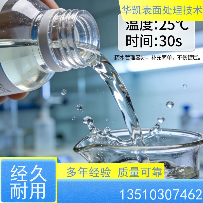 华凯表面处理 电子维修店常备款 耐高温防腐蚀 锡保护剂
