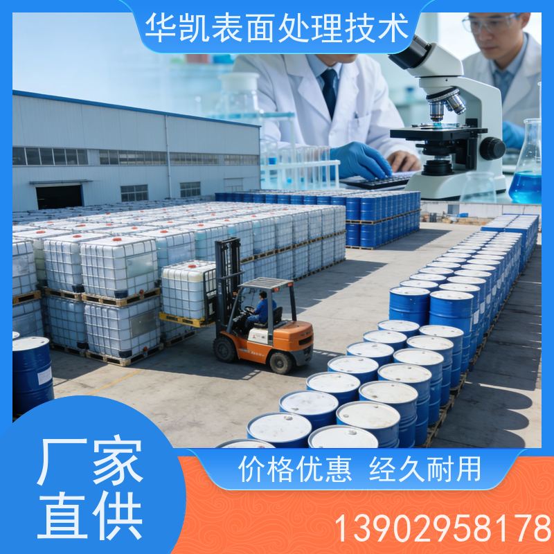 华凯 锡保护剂 水溶性环保易操作 快速成膜不粘锡