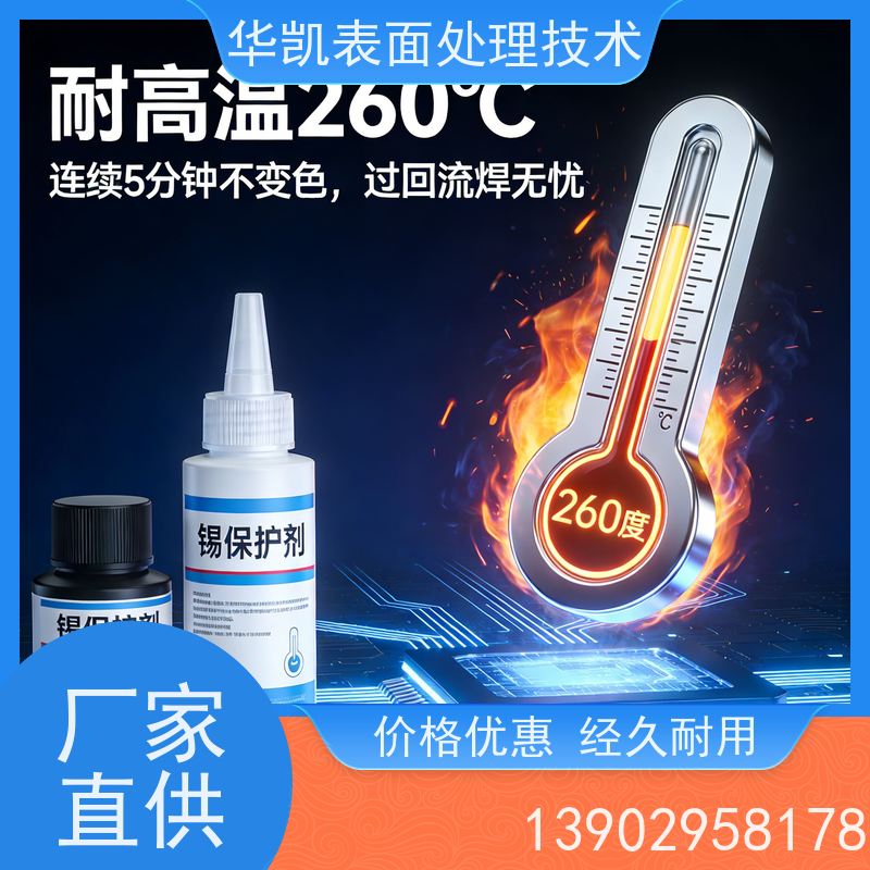 华凯表面处理 锡保护剂 免费寄样试用 户外设备防腐蚀