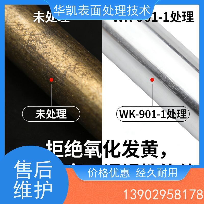 华凯表面处理 施工简便即喷即用 自修复微划痕 锡保护剂