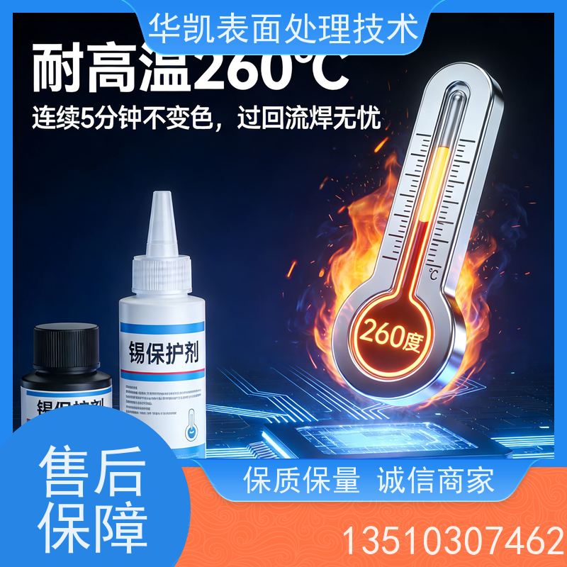 华凯表面处理 锡保护剂 重型机械专用 自修复微划痕