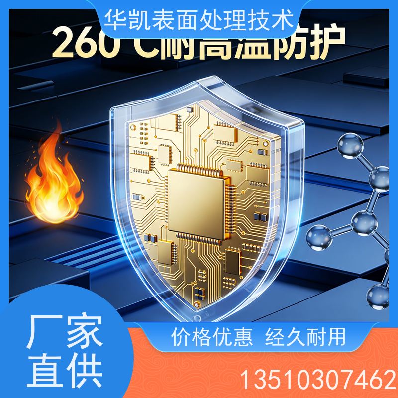 华凯 锡保护剂 铸造行业长期合作款 快速成膜不粘锡