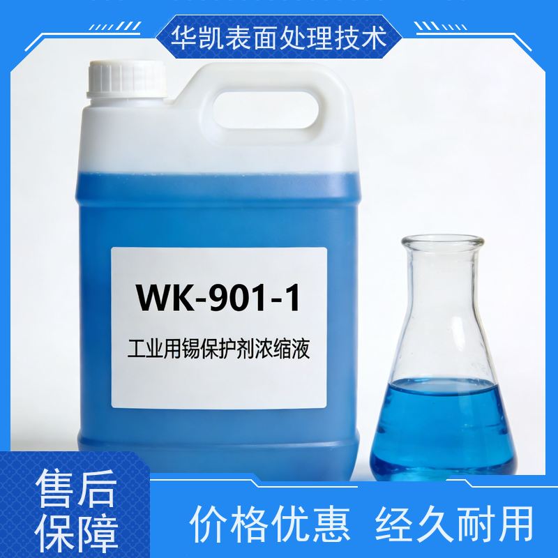华凯表面处理 锡保护剂 施工简便即喷即用 抗盐雾2000小时