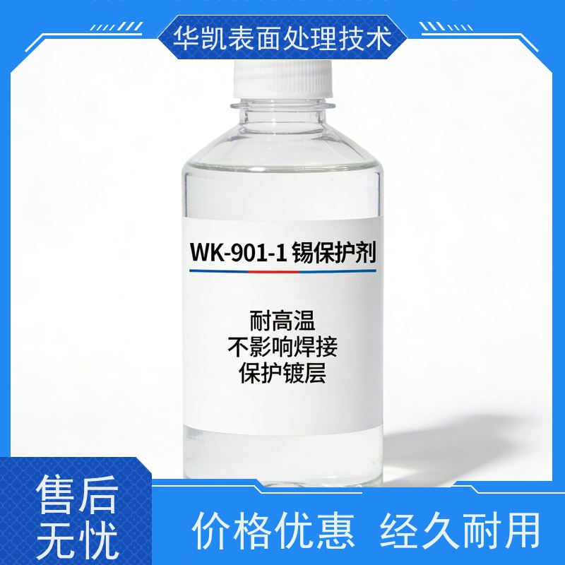 华凯表面处理 锡保护剂 水溶性环保易操作 户外设备防腐蚀