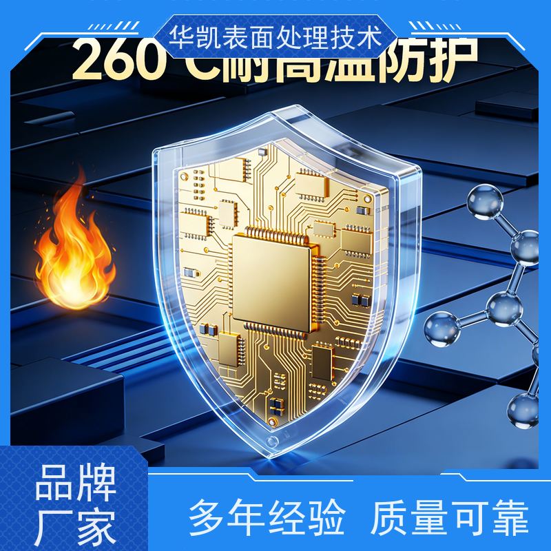 华凯 防氧化防硫化二合一 抗盐雾2000小时 锡保护剂