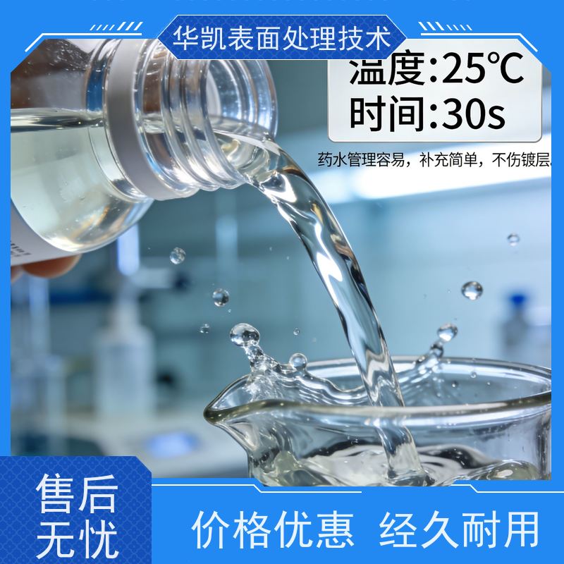 华凯表面处理 电子维修店常备款 汽车零件防电蚀 锡保护剂
