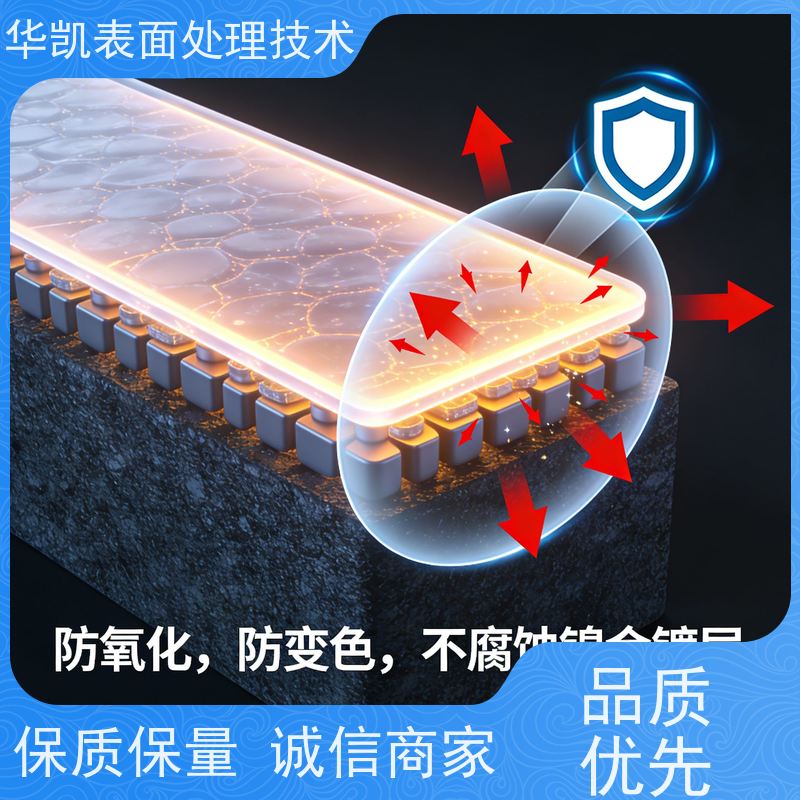 华凯表面处理 水溶性环保易操作 金属通用型 锡保护剂