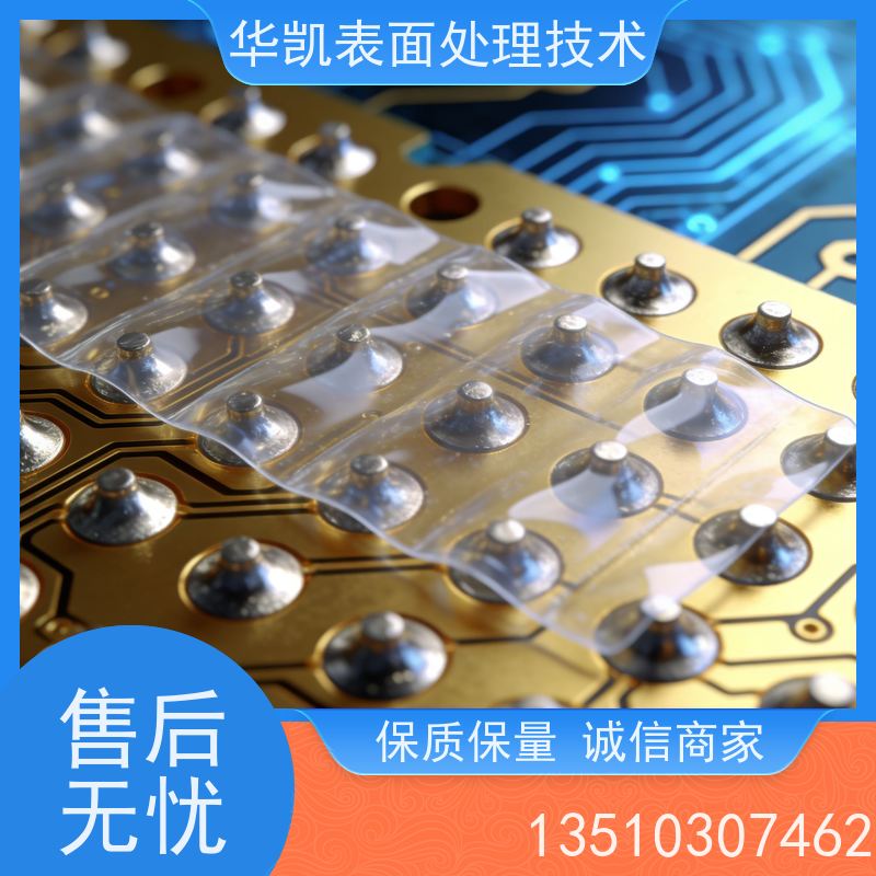 华凯表面处理 锡保护剂 提升焊接良率环保配方 汽车零件防电蚀