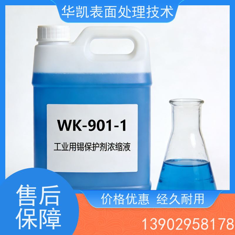 华凯表面处理 电子厂长期合作优选 快速成膜不粘锡 锡保护剂