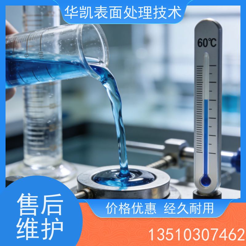 华凯表面处理 水溶性环保易操作 持久亮泽 锡保护剂
