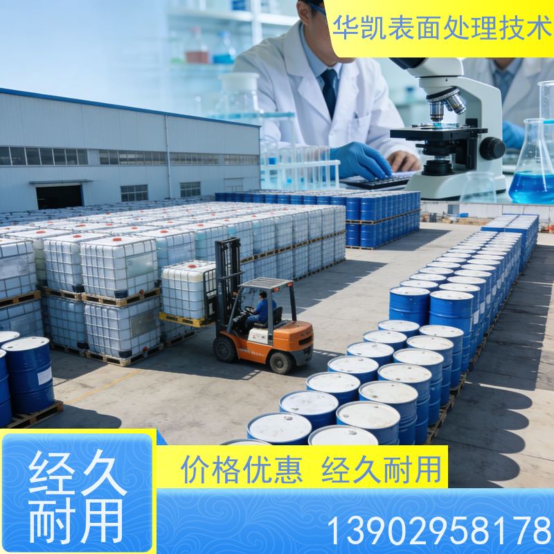 华凯表面处理 铸造行业长期合作款 防锈防氧化 锡保护剂