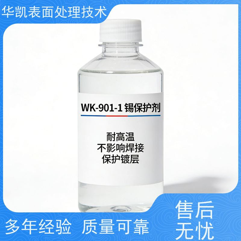 华凯 防氧化防硫化二合一 锡保护剂 自修复微划痕