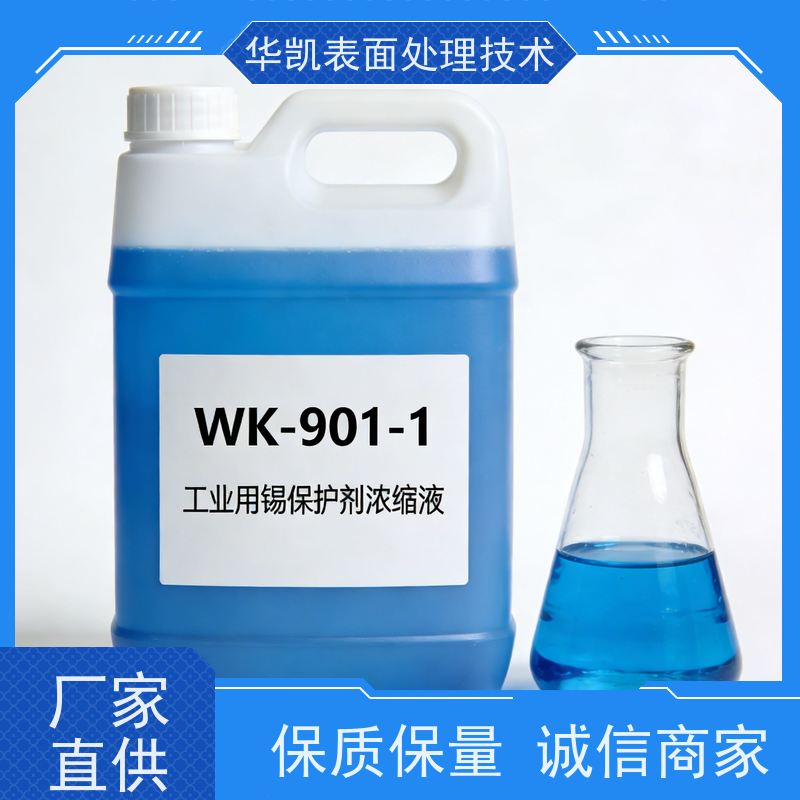 华凯 水溶性环保易操作 抗盐雾2000小时 锡保护剂