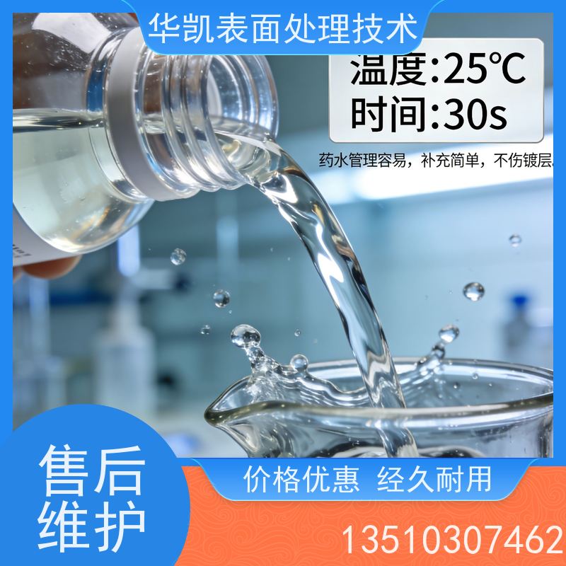 华凯表面处理 水溶性环保易操作 耐高温防腐蚀 锡保护剂