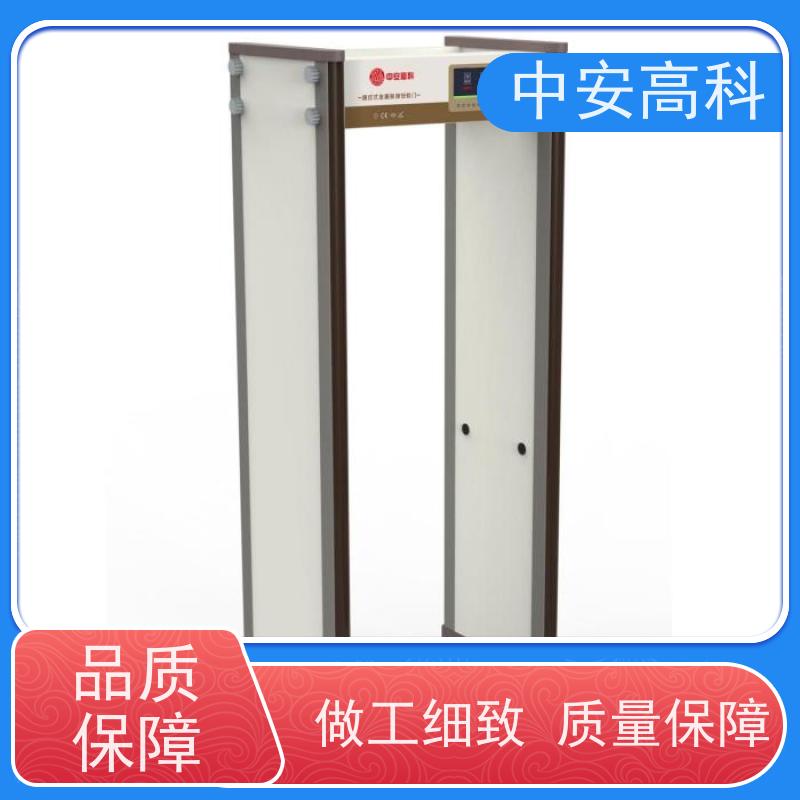中安高科金属探测门可调灵敏度 高精度安检设备