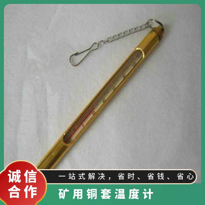 矿用铜套温度计 适用于矿山工厂等场所的测温工具