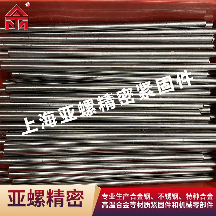 亚螺精密 耐高温性能 镍基合金 按需定制 N07090螺栓