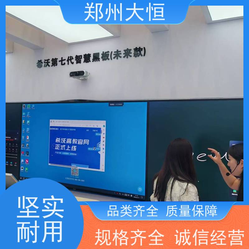 郑州大恒 开会简洁，触控书写 希沃教学一体机