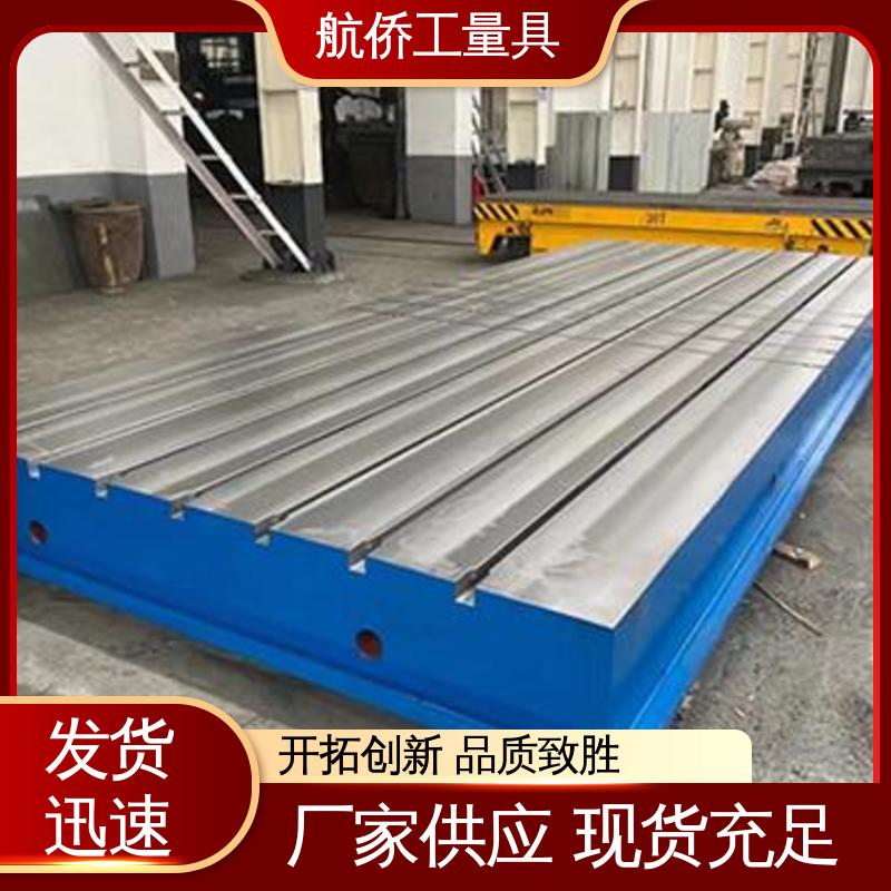 汽车制造用 支持定制 球墨铸铁平台 开槽打孔用 航侨生产