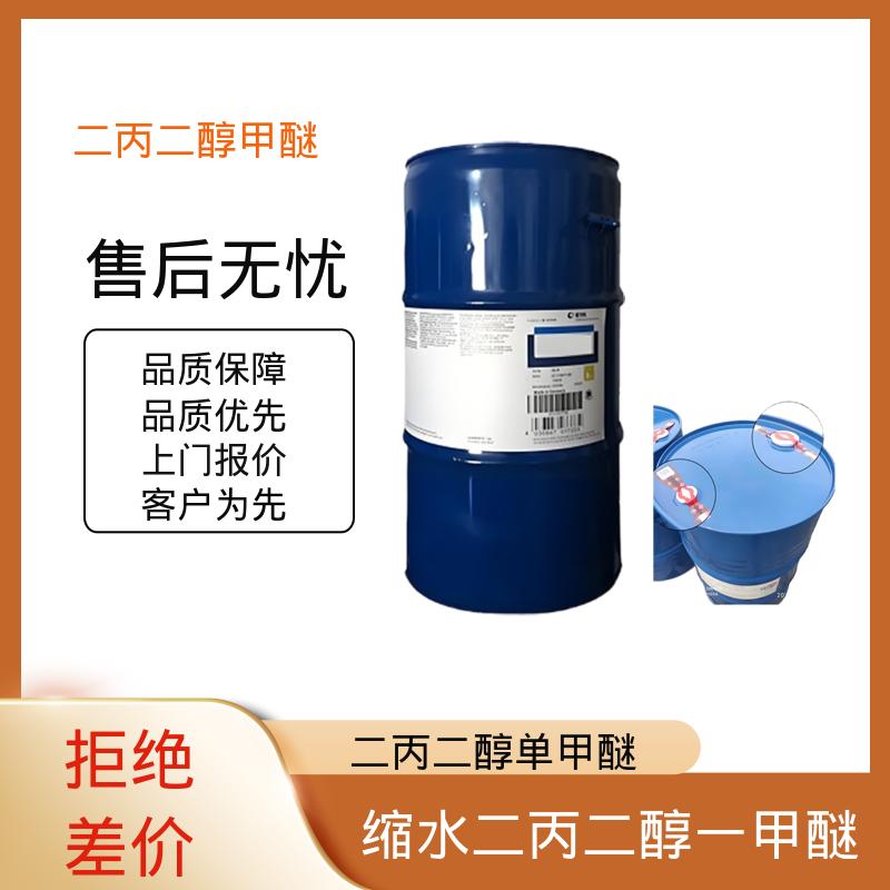 丹沛化工 一缩二丙二醇单甲醚 折射率1.419-1.422 厂家供应 品类齐全