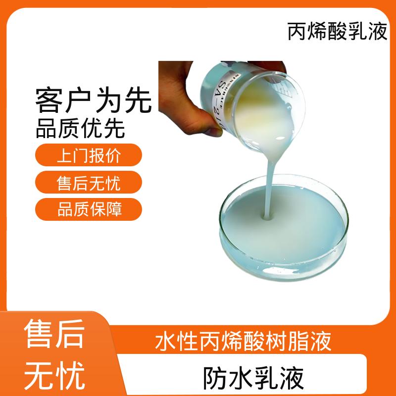 丹沛化工 纯丙乳液 单体残留量 ≤0.5% 厂家制造供应