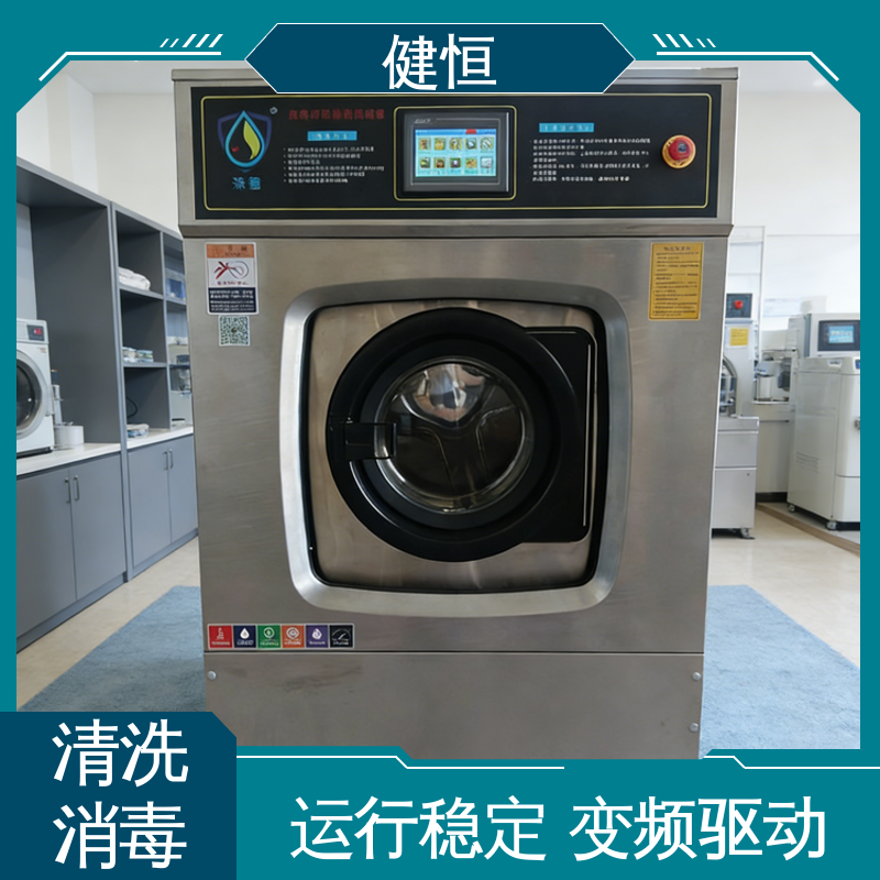 健恒 洗涤设备 织物清洗消毒机 悬浮式避震结构 免费提供 配置方案