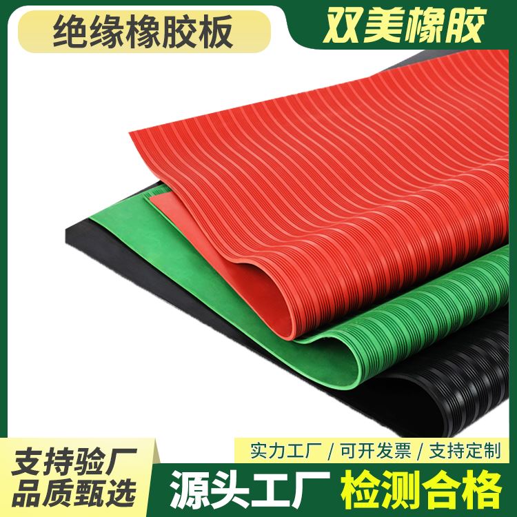 双美耐化学腐蚀按需定制漏电防护工作台面橡胶垫