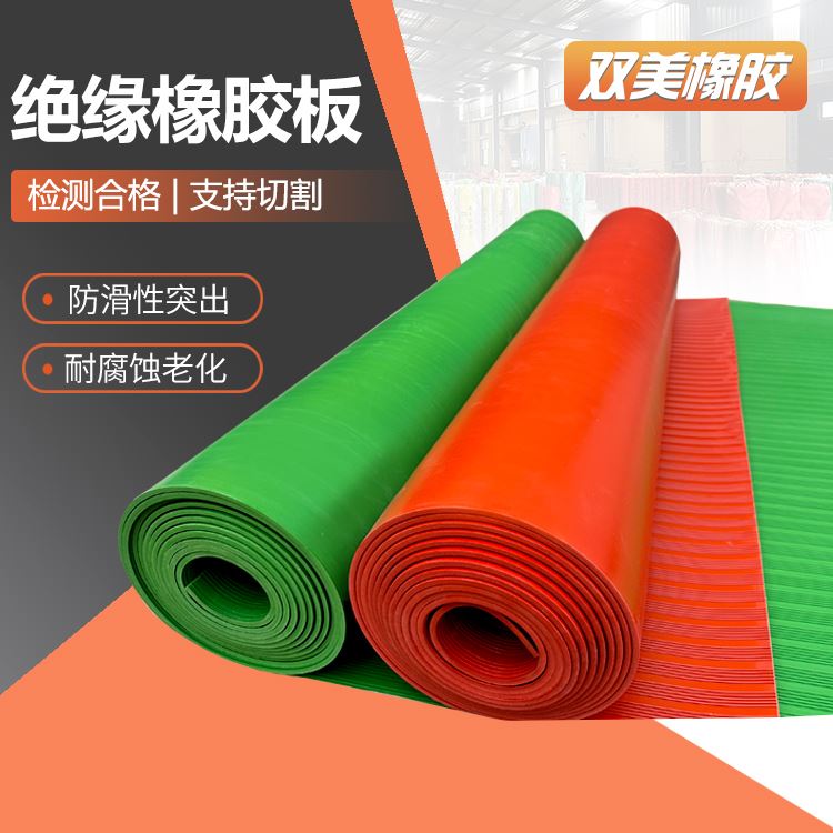 双美按需定制防滑易铺设漏电防护工作台面专用橡胶垫