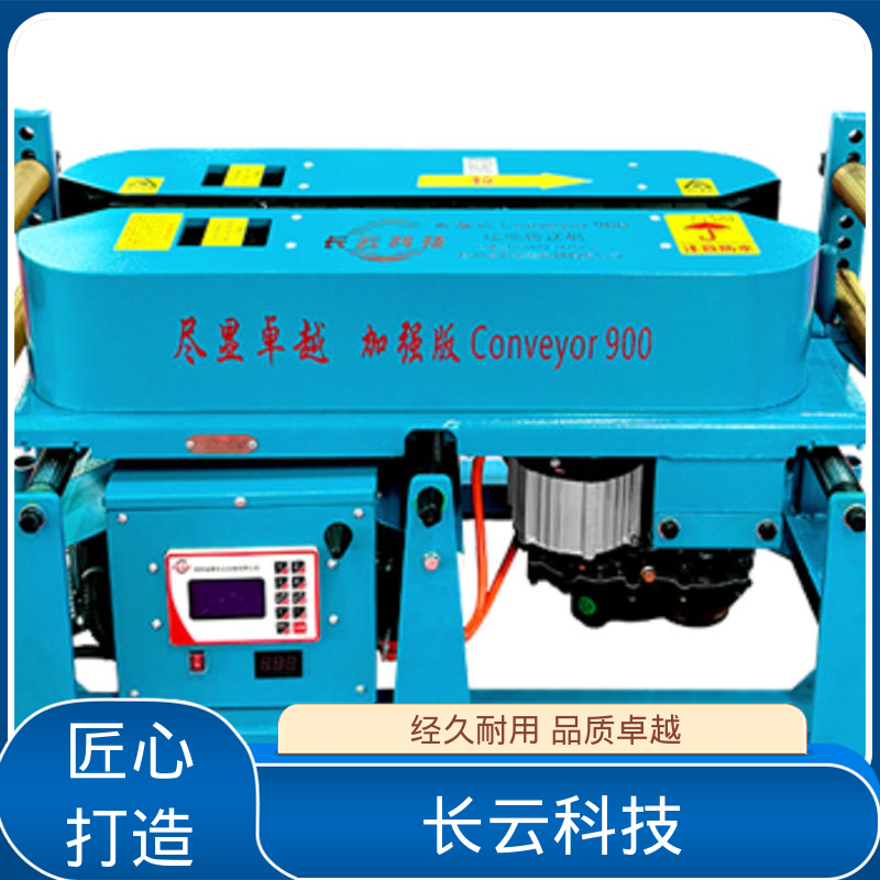 长云 加强版Conveyor900 电缆敷设机输送机 远程操作 
