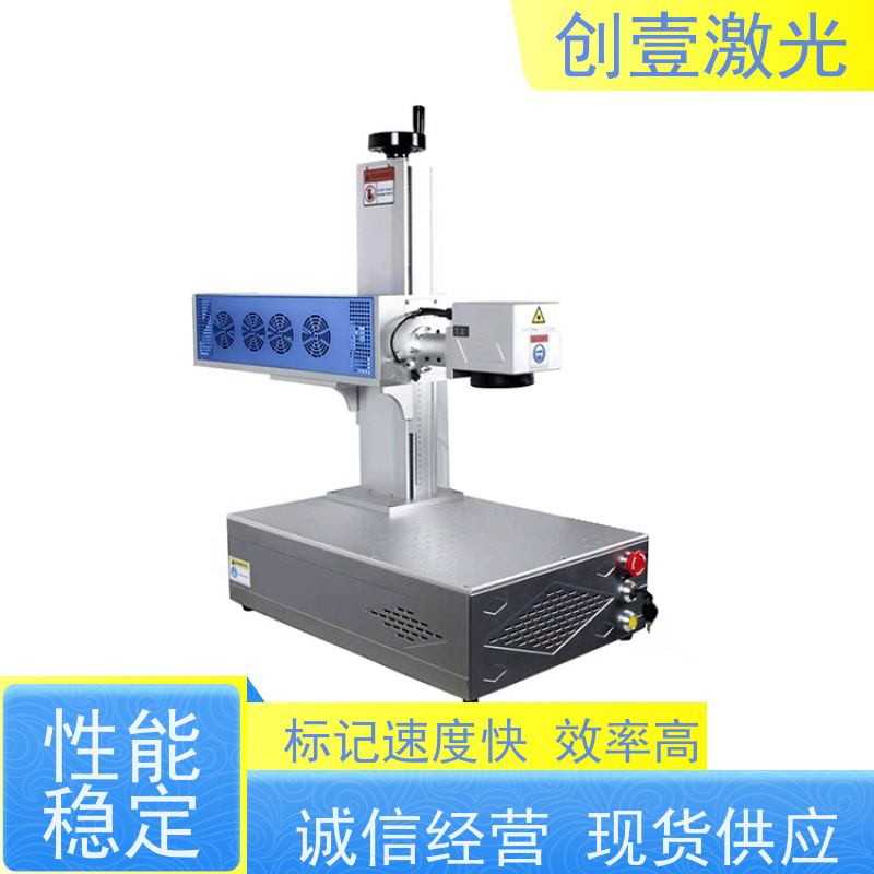 创壹激光 Y-MF-TY-02-HWXX 激光喷码机 加工速度快 整机免维护时间长
