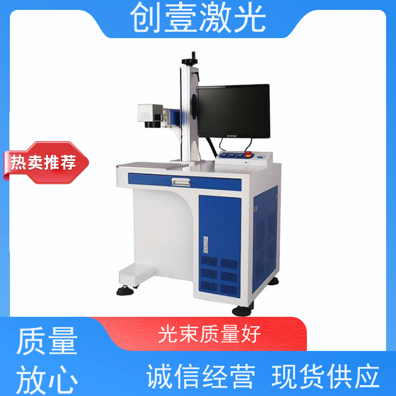 创壹激光 Y-MF-TY-02-HWXX 激光打码机 寿命长 耐压性能好
